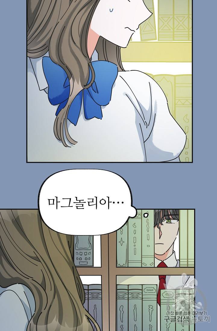 악녀의 남주님 30화 7