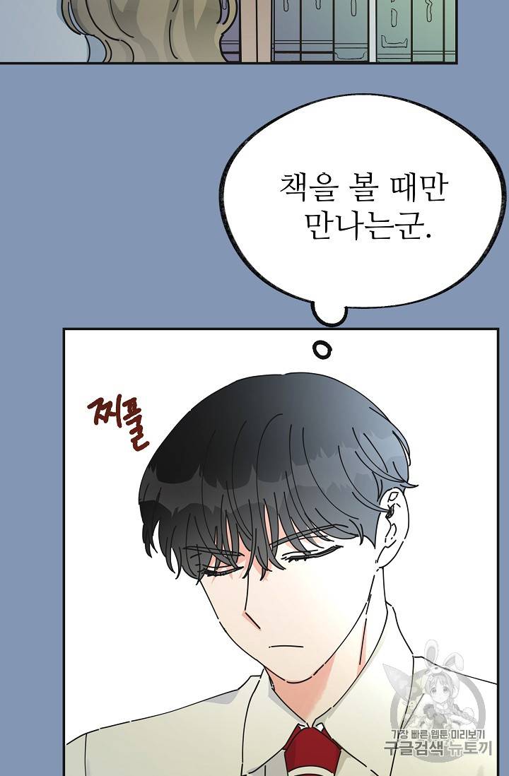 악녀의 남주님 30화 8