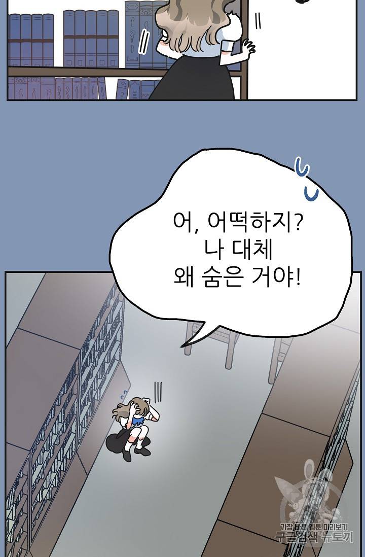 악녀의 남주님 30화 10