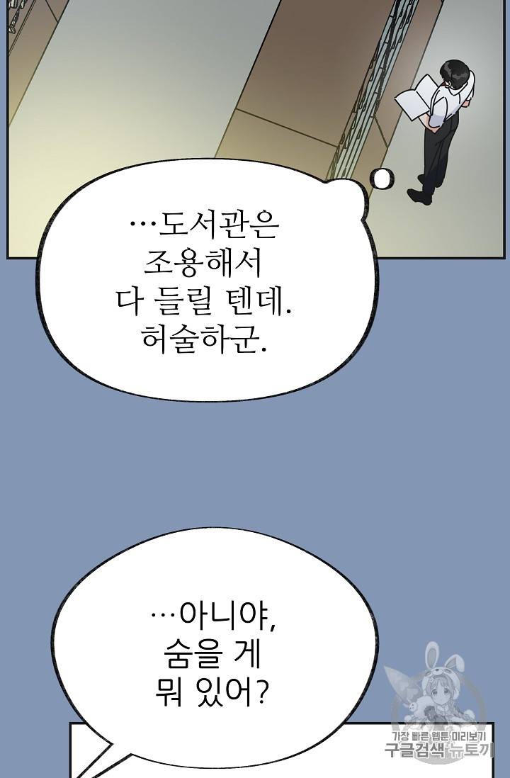 악녀의 남주님 30화 11