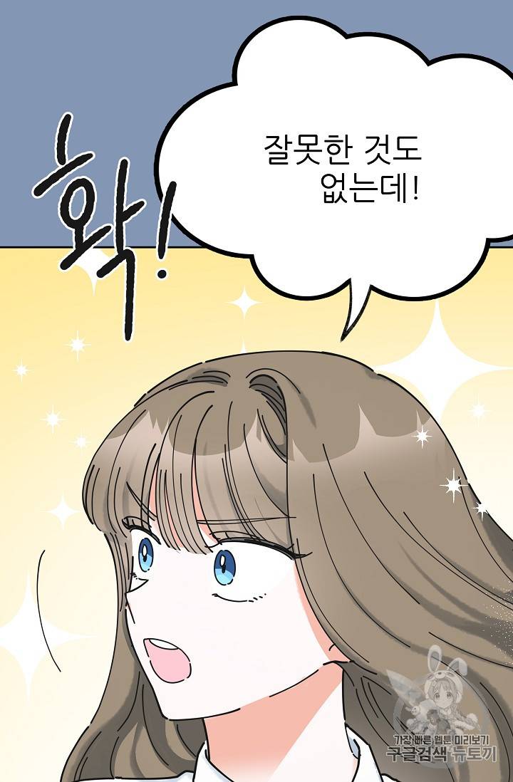 악녀의 남주님 30화 13