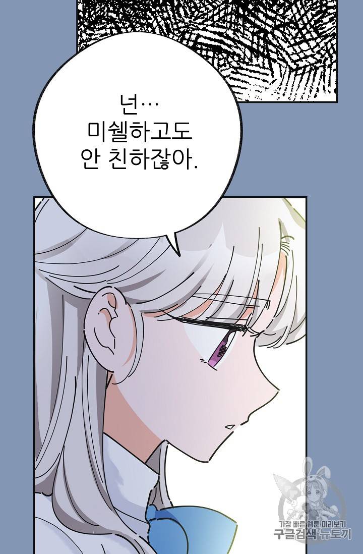 악녀의 남주님 30화 19