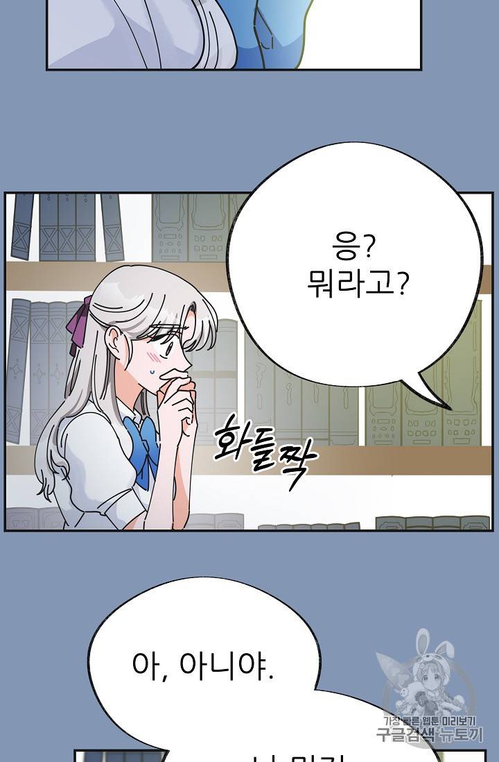 악녀의 남주님 30화 20