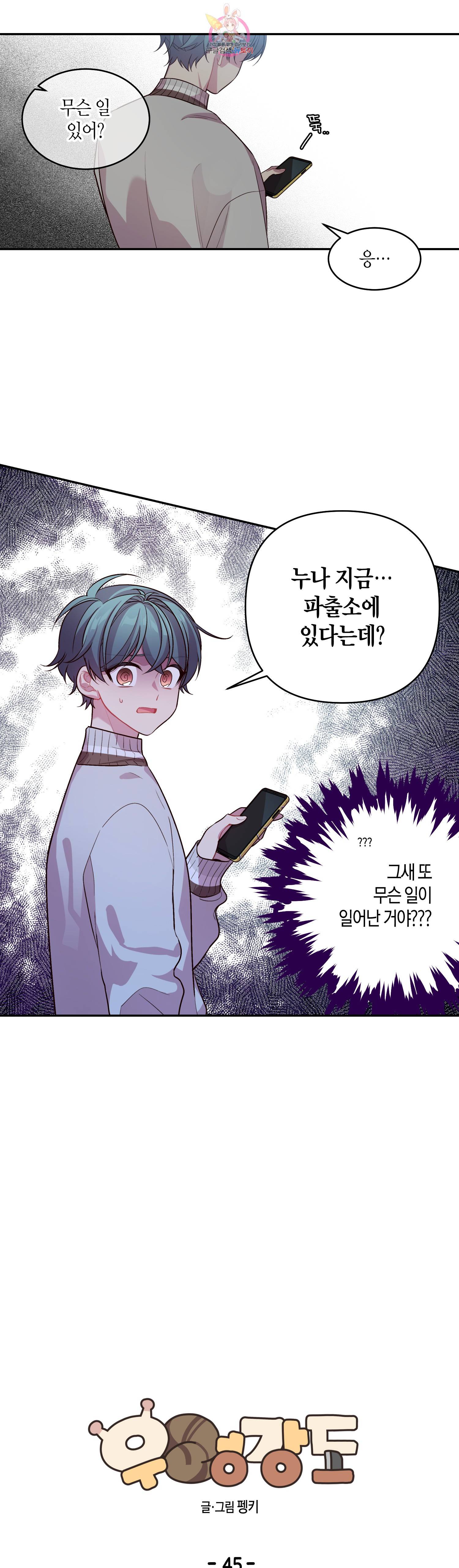 우렁강도 45화 5