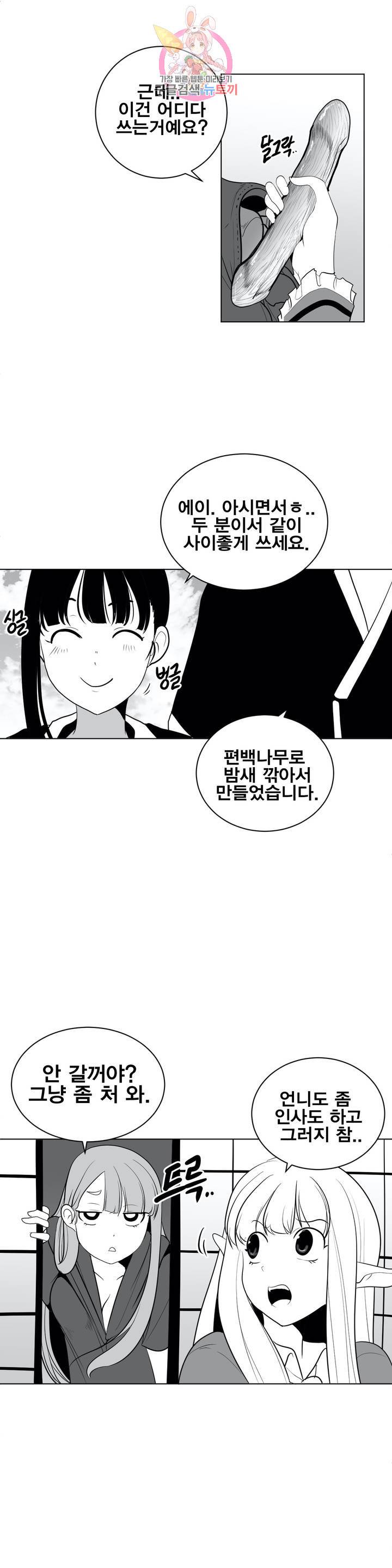 던전 속 사정 31화 2