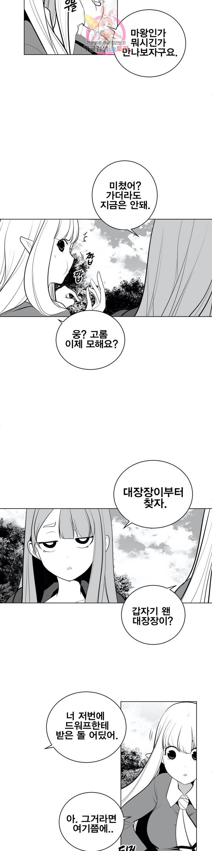 던전 속 사정 31화 5