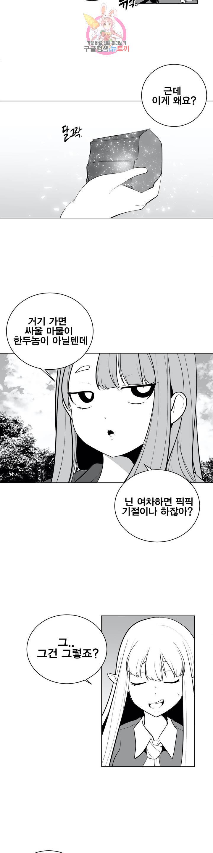 던전 속 사정 31화 6