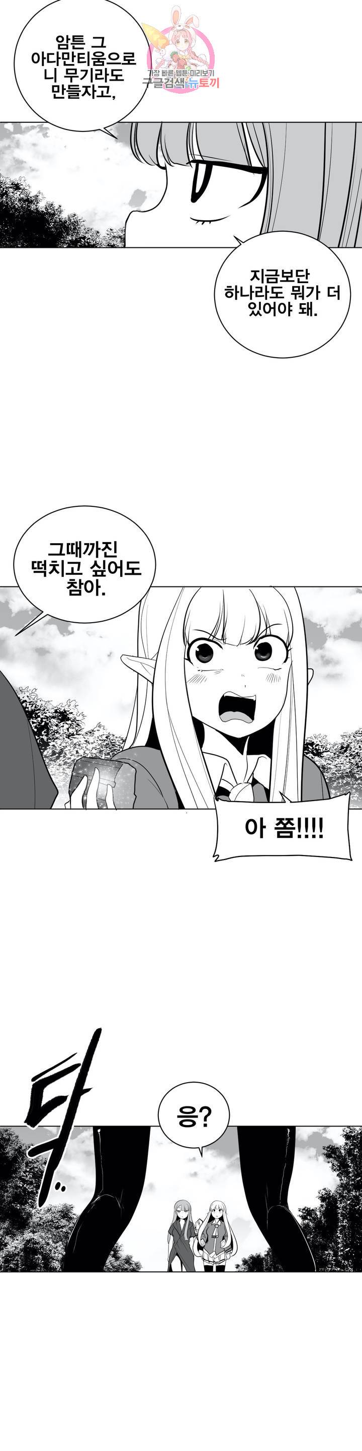 던전 속 사정 31화 7