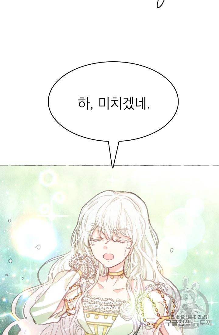황비님의 비밀수업 3화 9