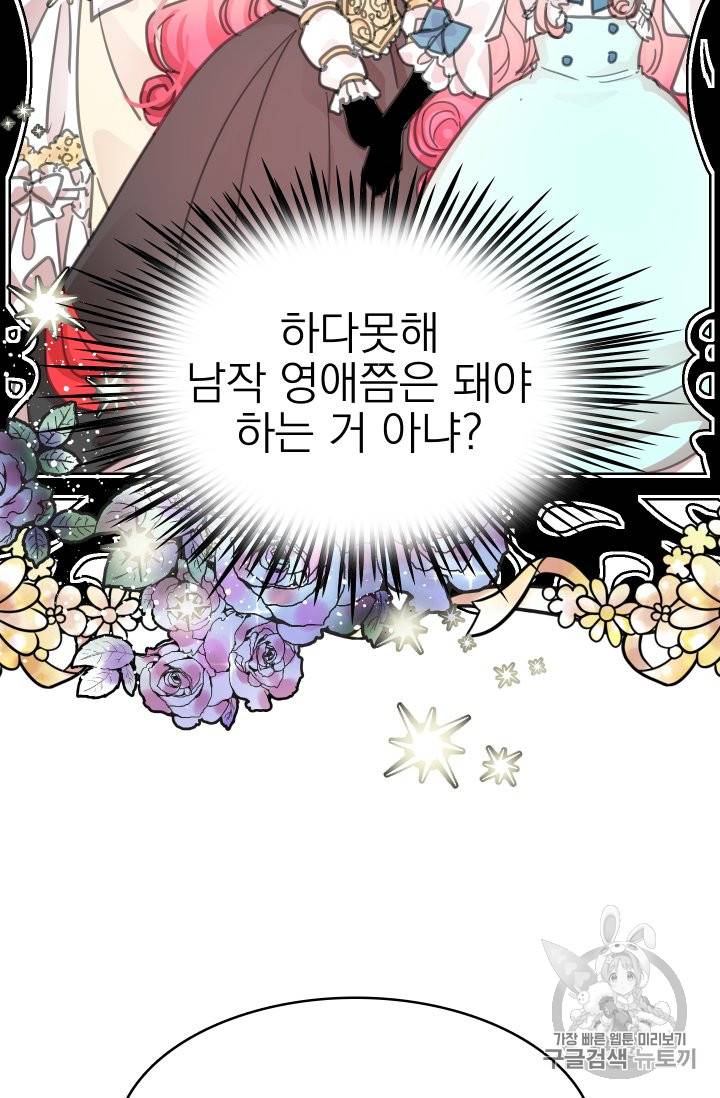 황비님의 비밀수업 3화 14