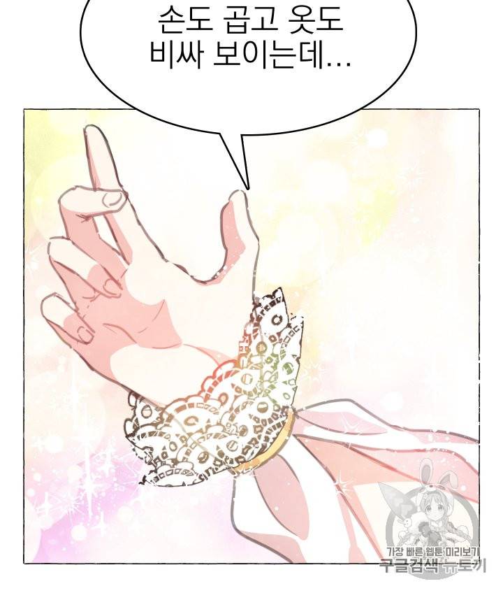 황비님의 비밀수업 3화 15