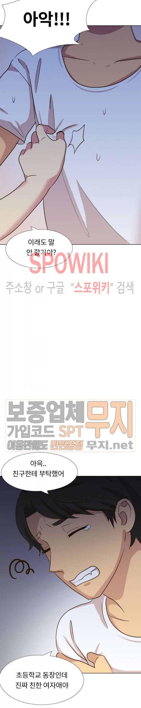 다 주는 그녀 32화 6