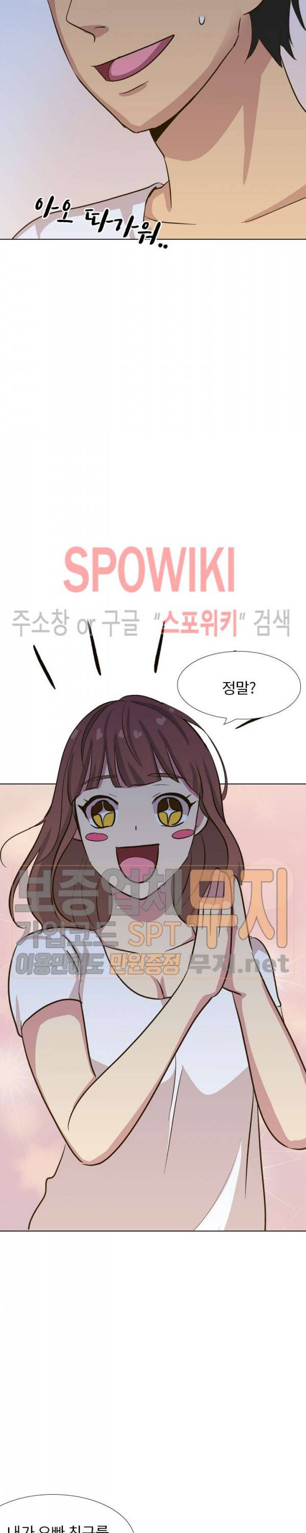 다 주는 그녀 32화 8