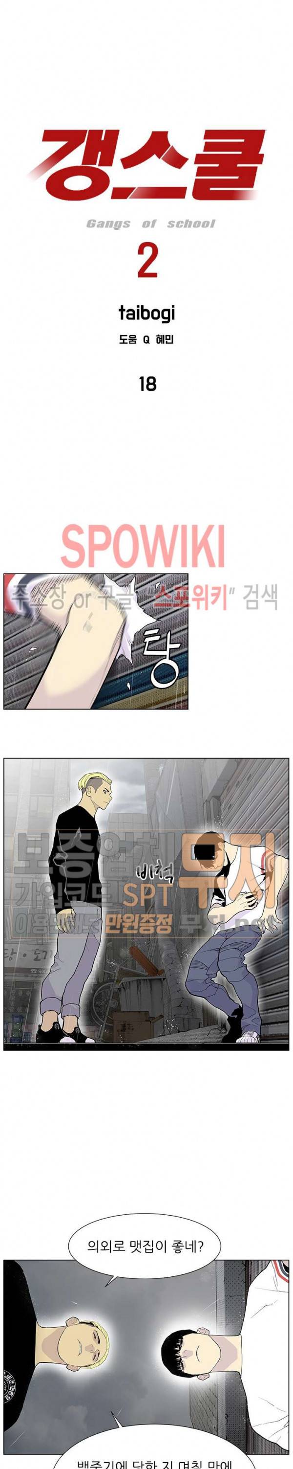 갱스쿨 시즌2 18화 2