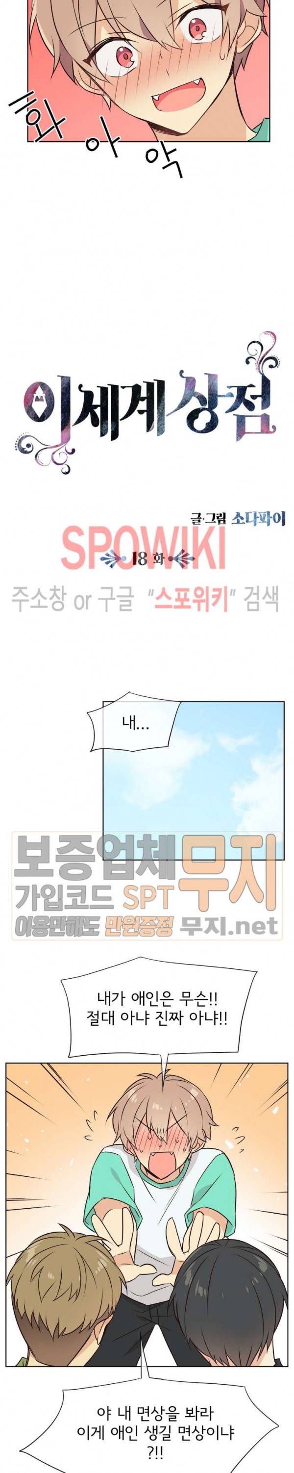 이세계 상점 18화 3