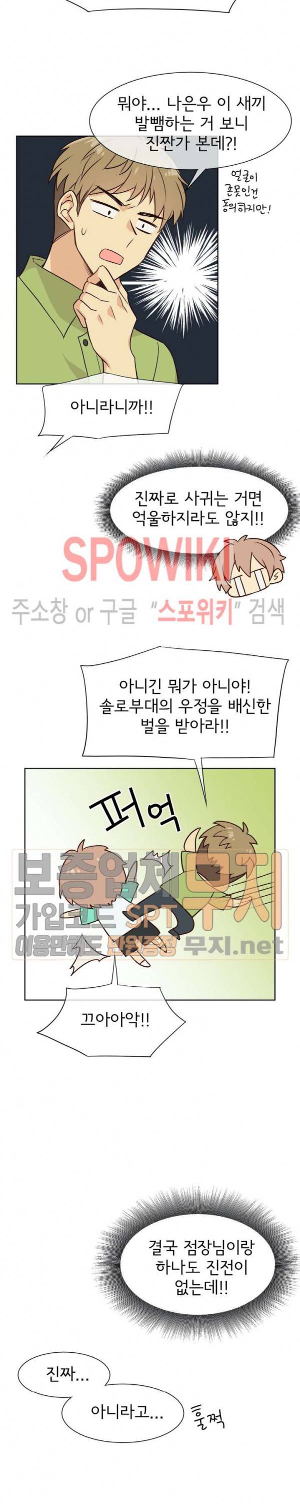 이세계 상점 18화 4