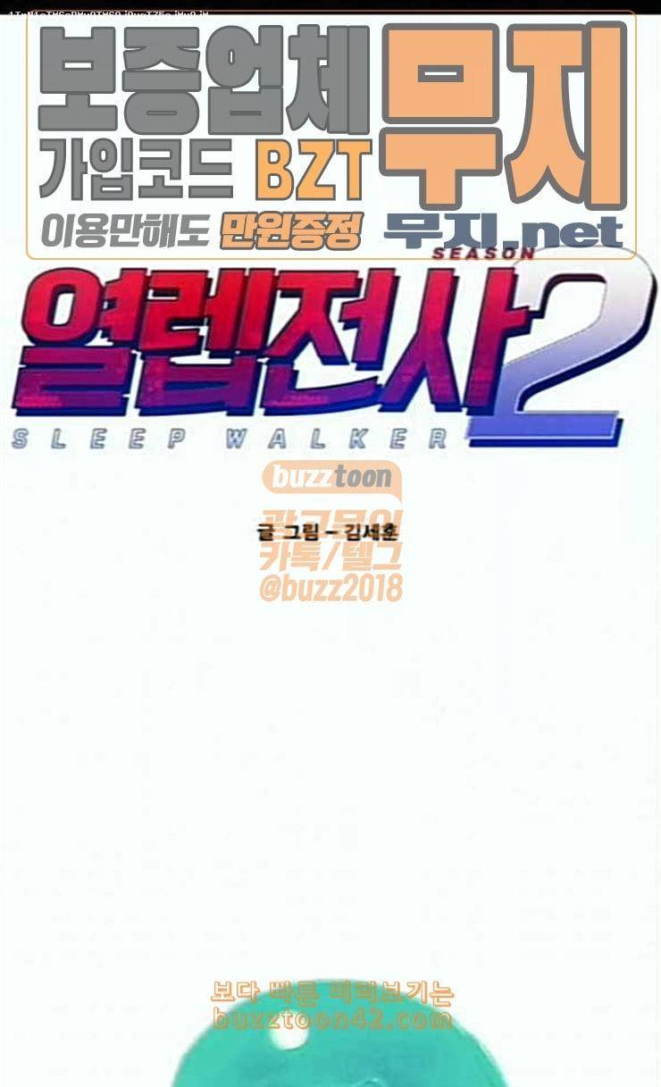 열렙전사 2부 36화 역발산기개세 1