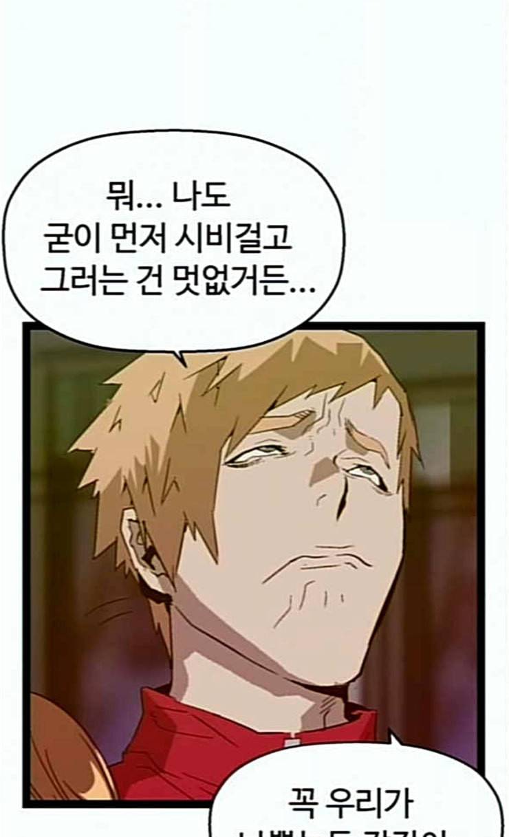 약한영웅 95화 바쿠 고탁 3 13