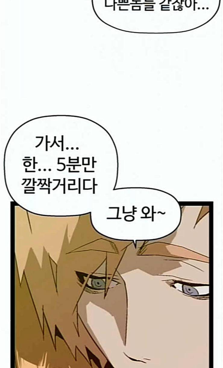 약한영웅 95화 바쿠 고탁 3 14