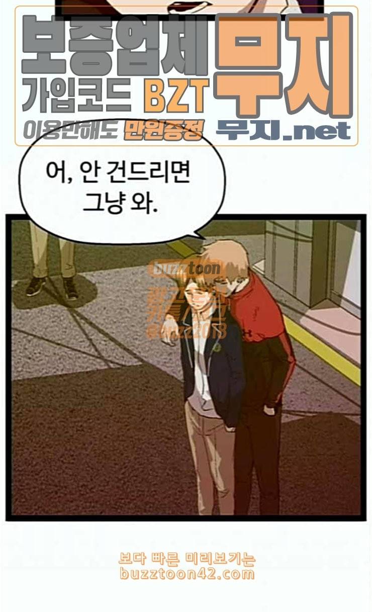 약한영웅 95화 바쿠 고탁 3 16