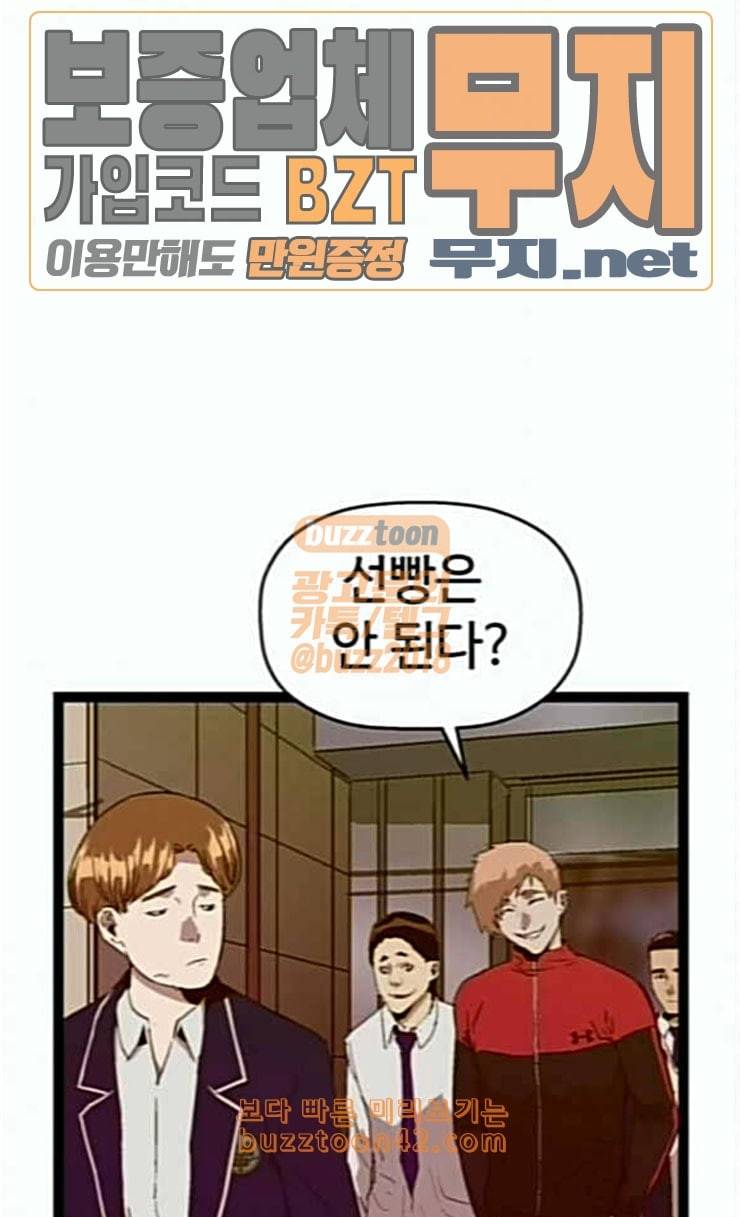 약한영웅 95화 바쿠 고탁 3 21