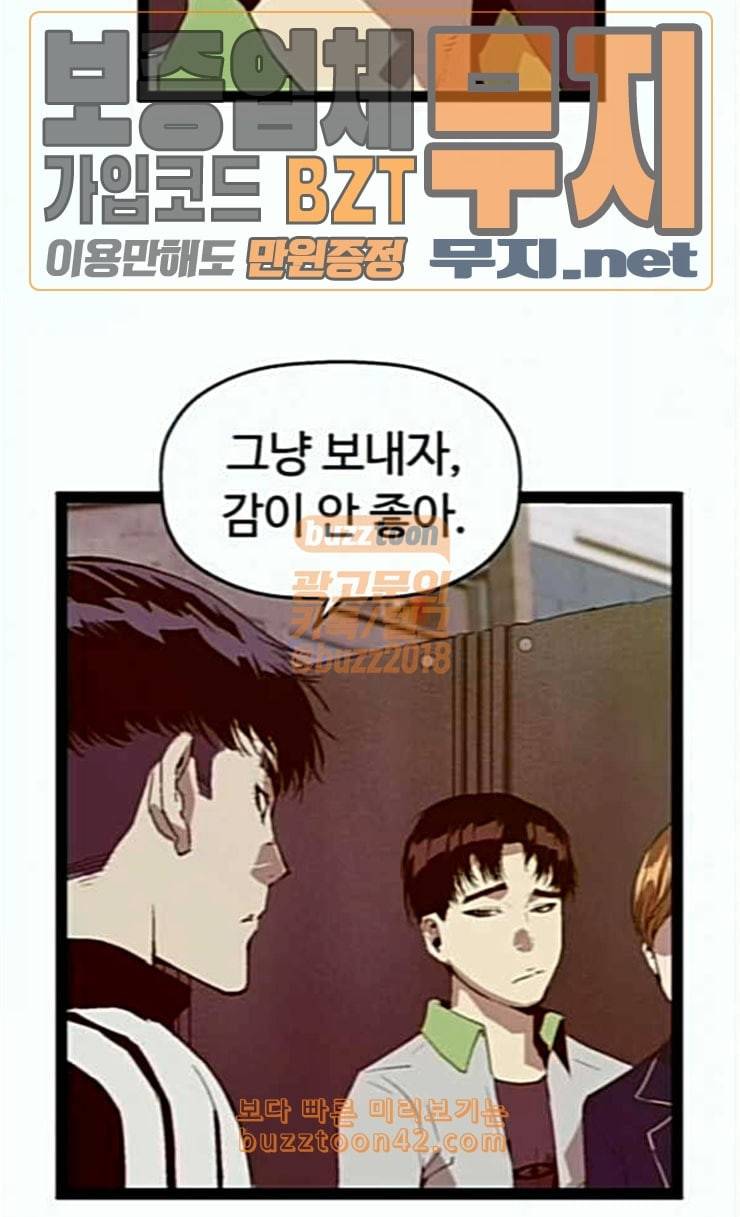 약한영웅 95화 바쿠 고탁 3 41