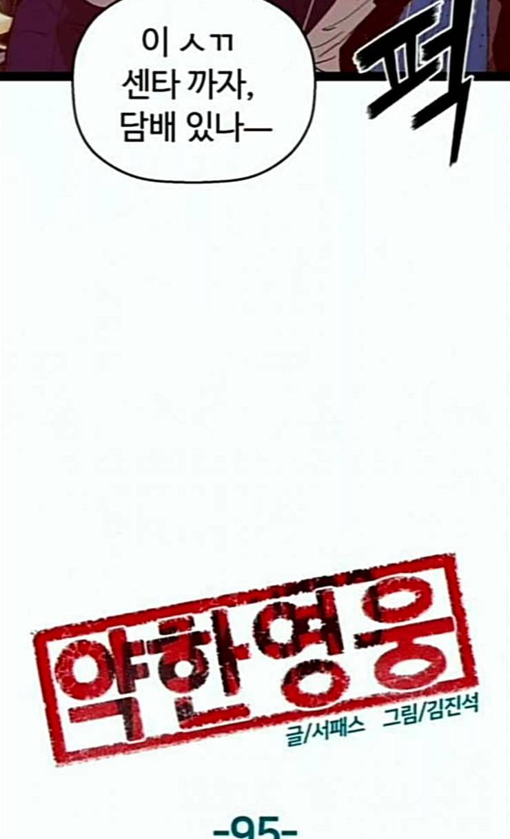 약한영웅 95화 바쿠 고탁 3 59