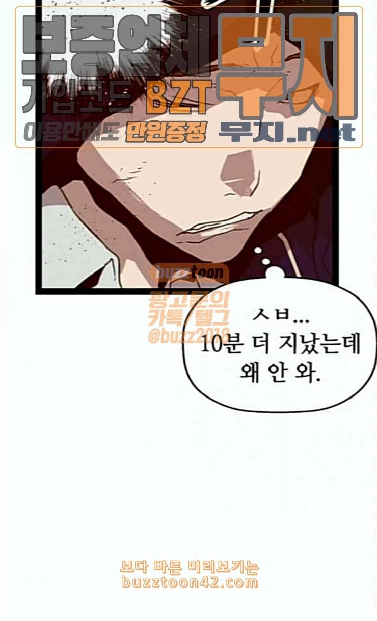 약한영웅 95화 바쿠 고탁 3 61