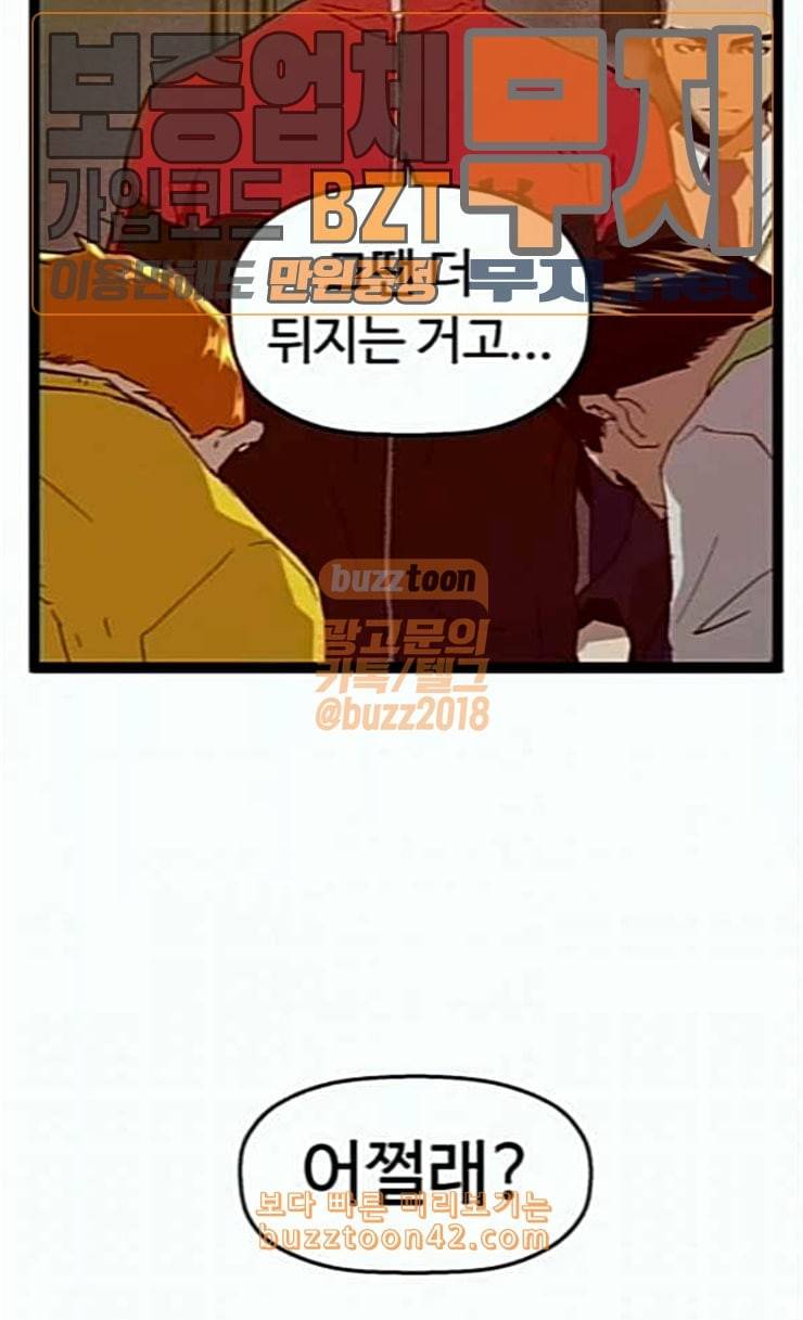 약한영웅 95화 바쿠 고탁 3 91