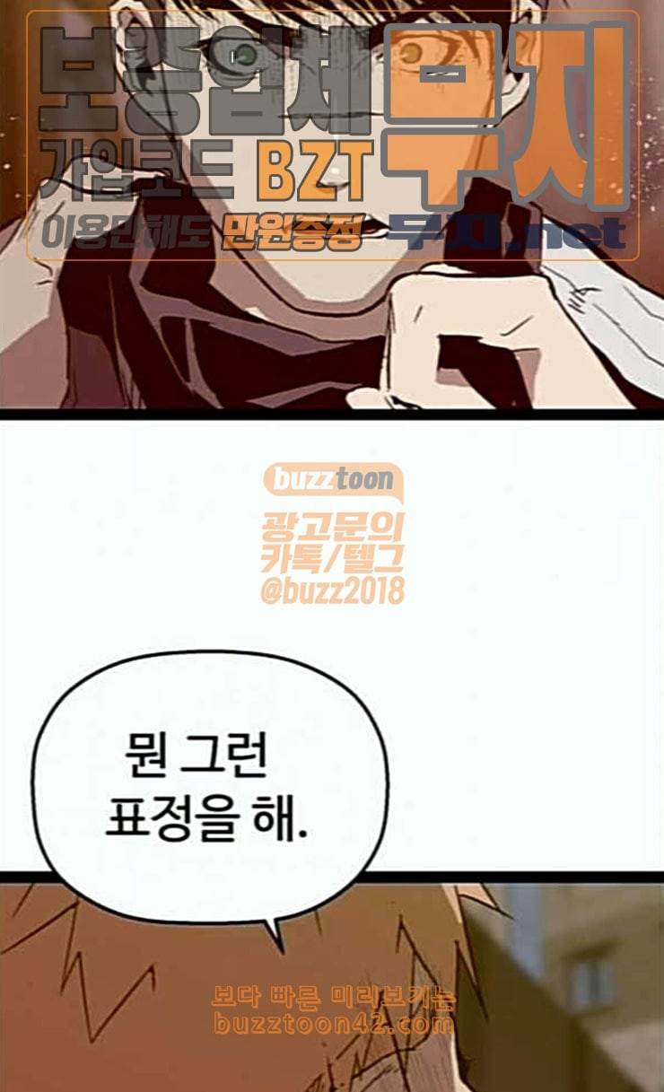 약한영웅 95화 바쿠 고탁 3 96