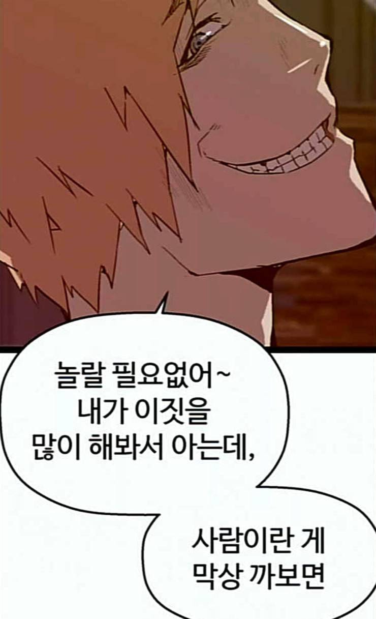약한영웅 95화 바쿠 고탁 3 97