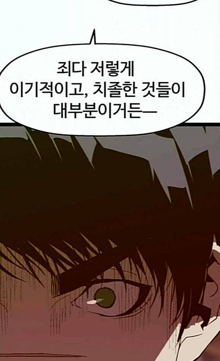약한영웅 95화 바쿠 고탁 3 98