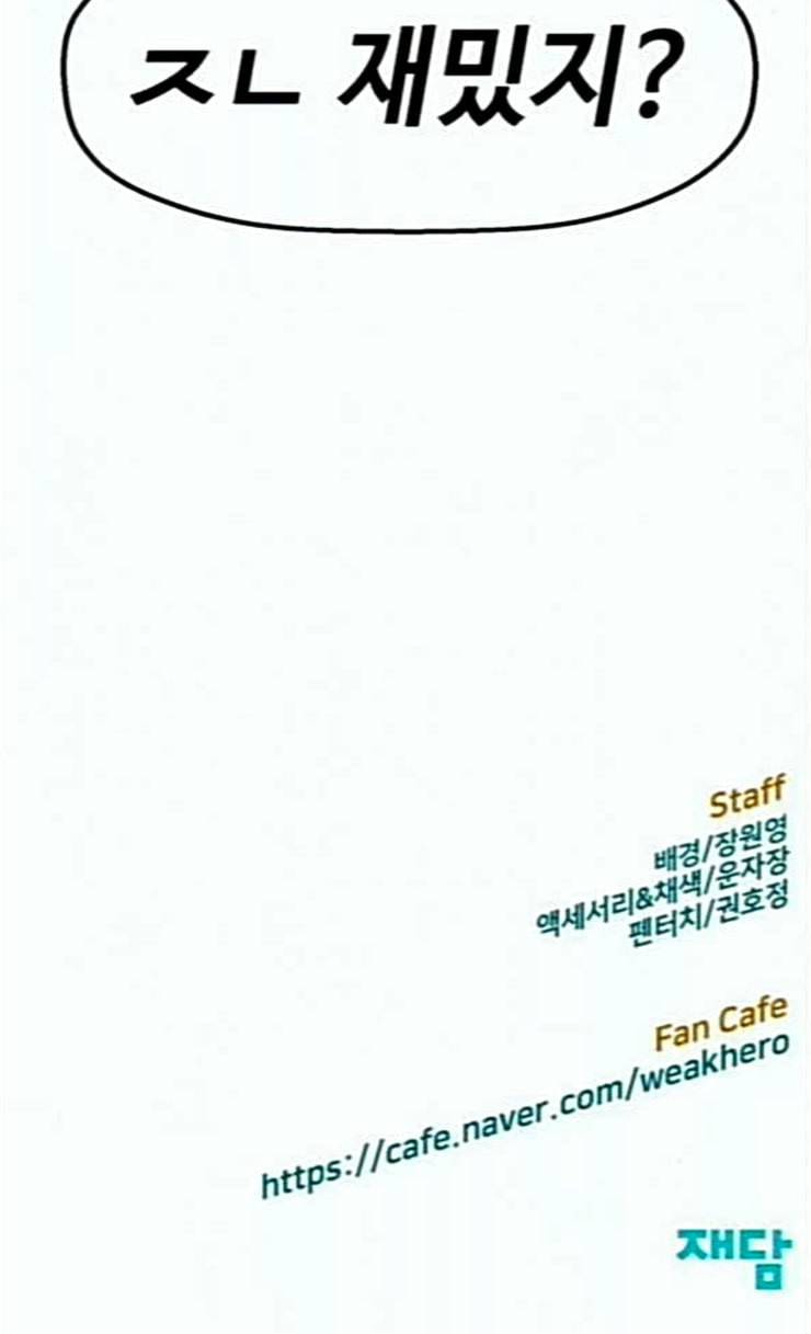 약한영웅 95화 바쿠 고탁 3 101