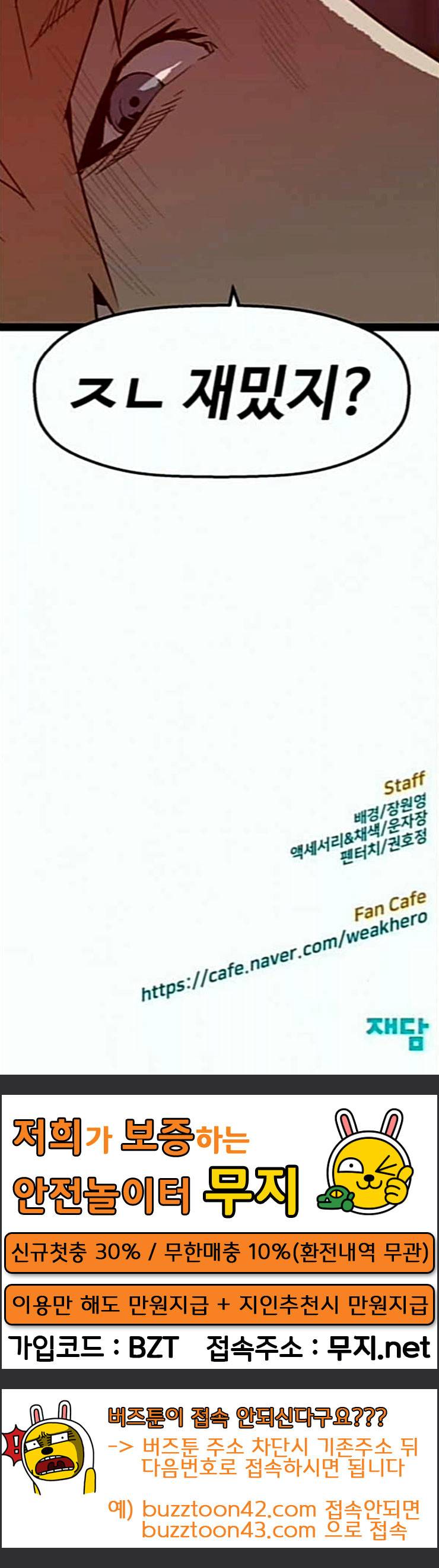 약한영웅 95화 바쿠 고탁 3 102