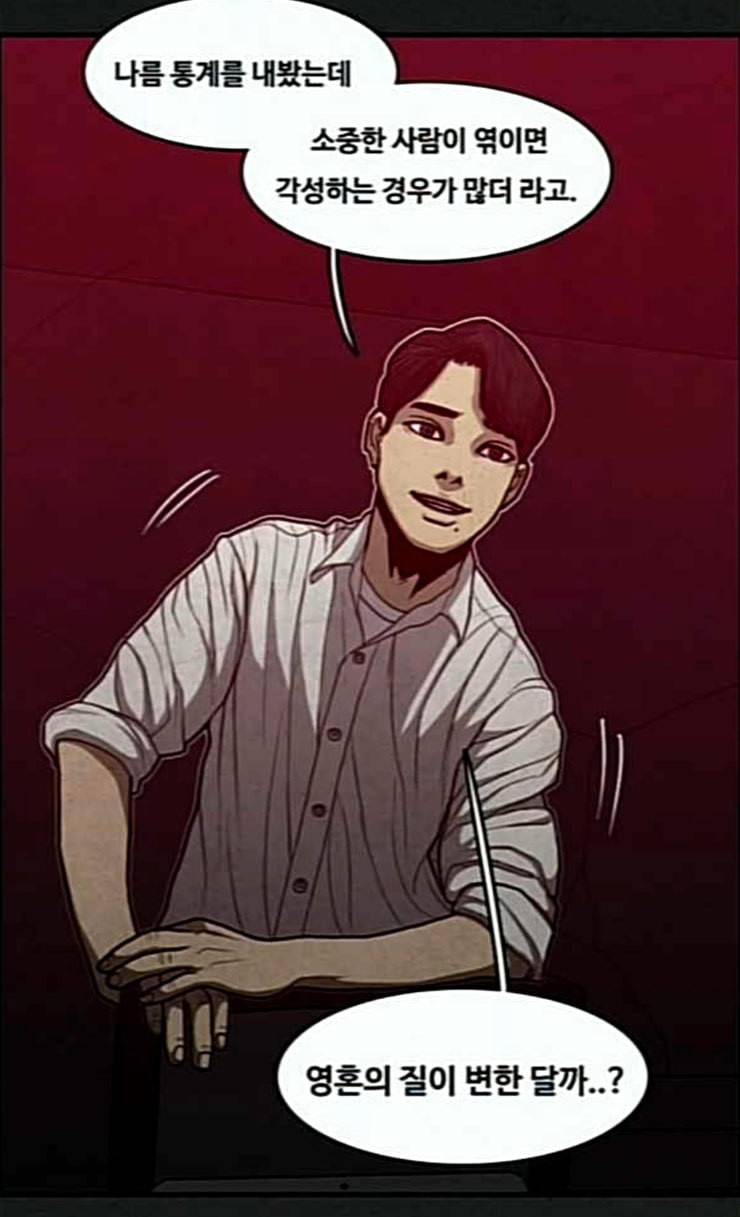 악취 41화 들을 얘기 3