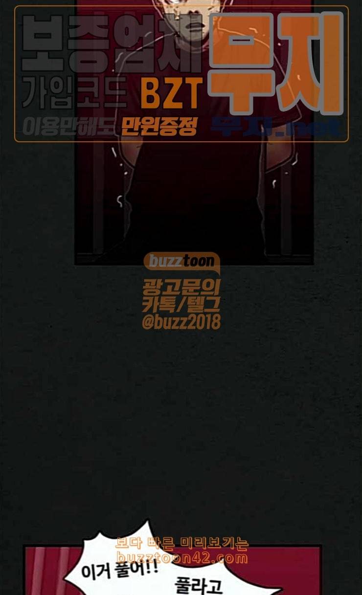 악취 41화 들을 얘기 11