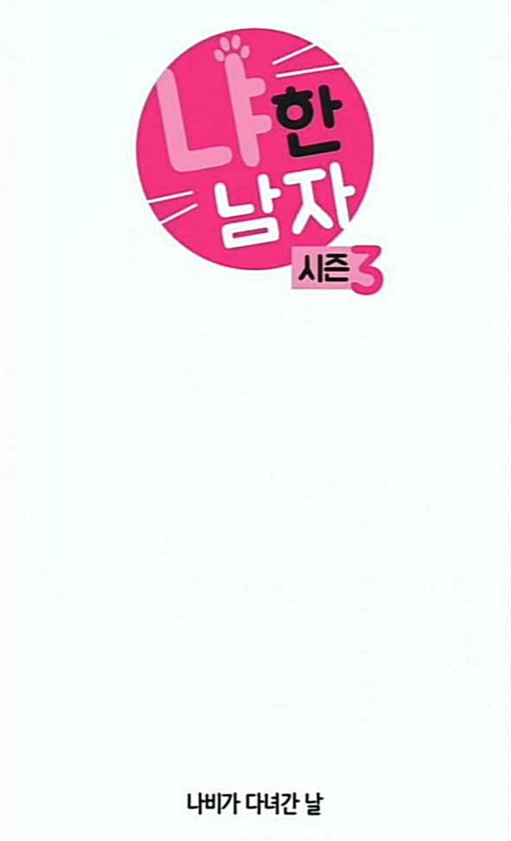 냐한남자 105화 4