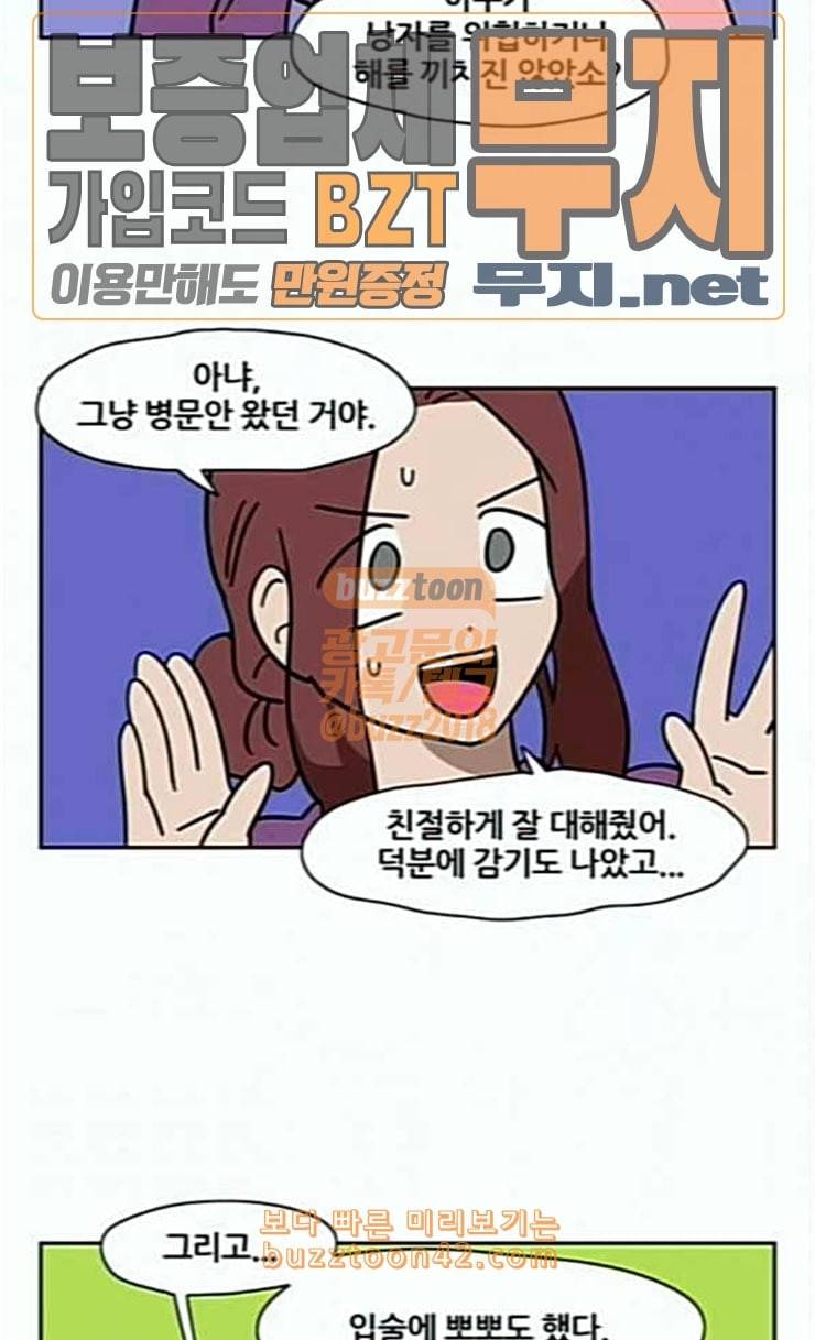 냐한남자 105화 6