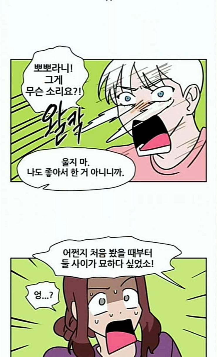 냐한남자 105화 8
