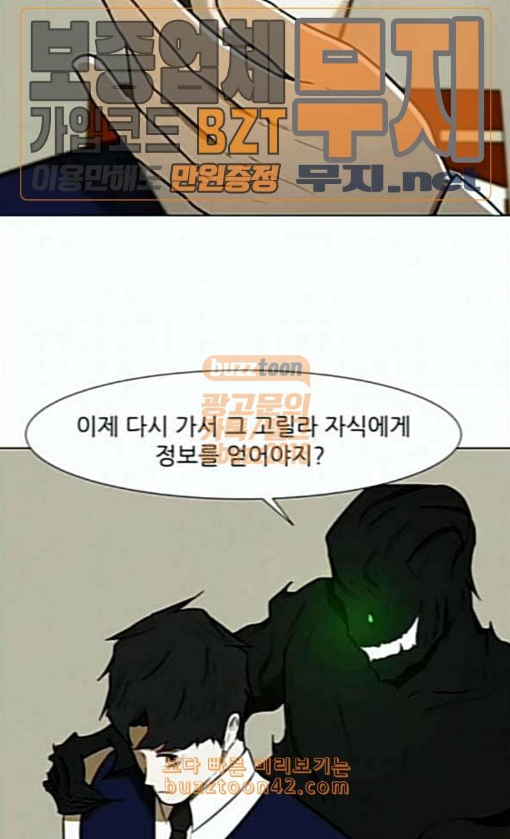 검은인간 2 20 형은 형 인생 살아야지 66