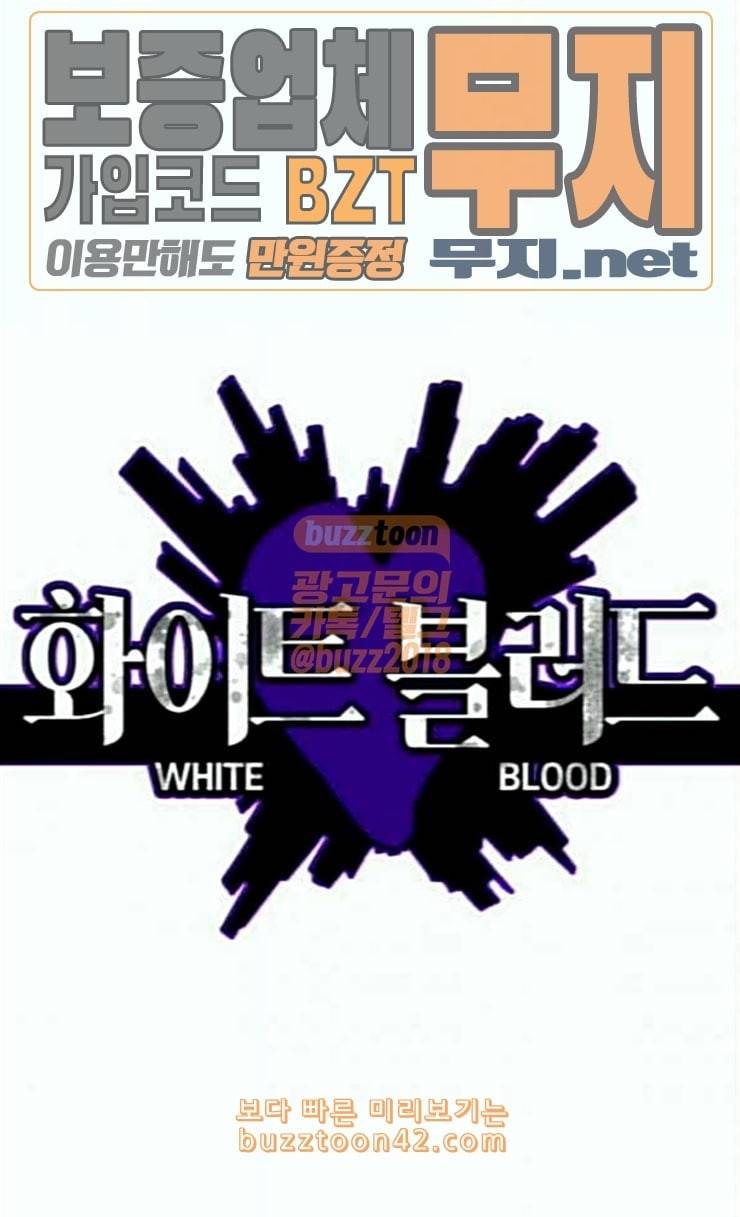 화이트 블러드 12화 21