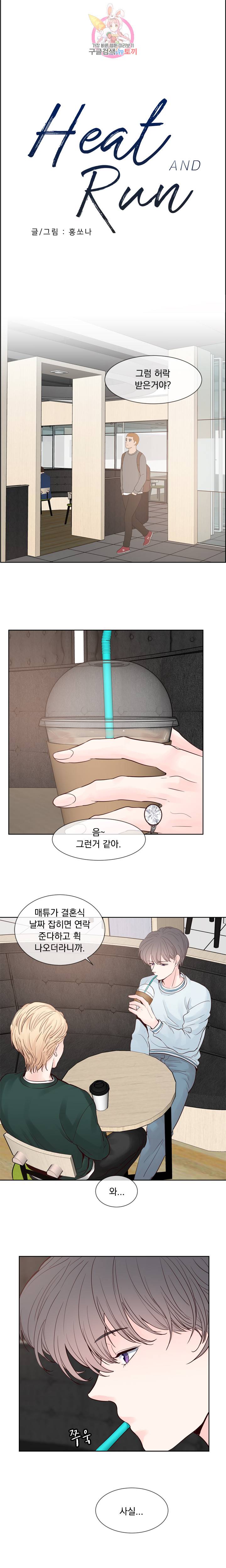 히트앤런 56화 1
