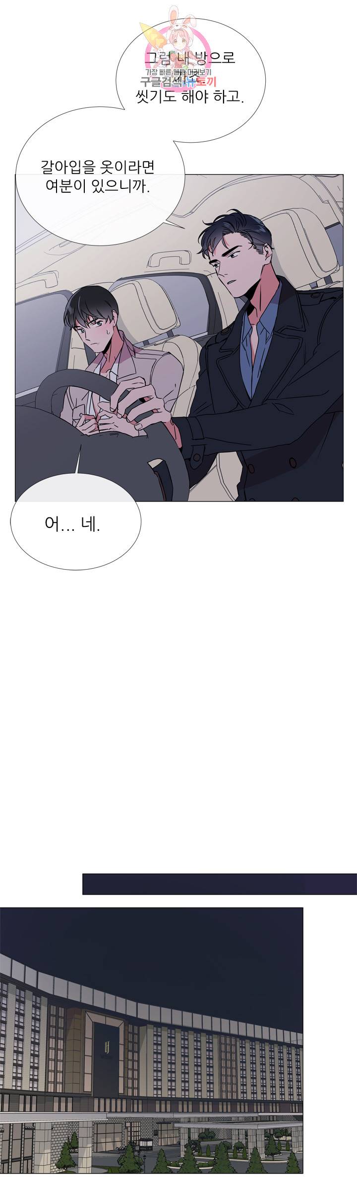 레드 캔디 28화 7