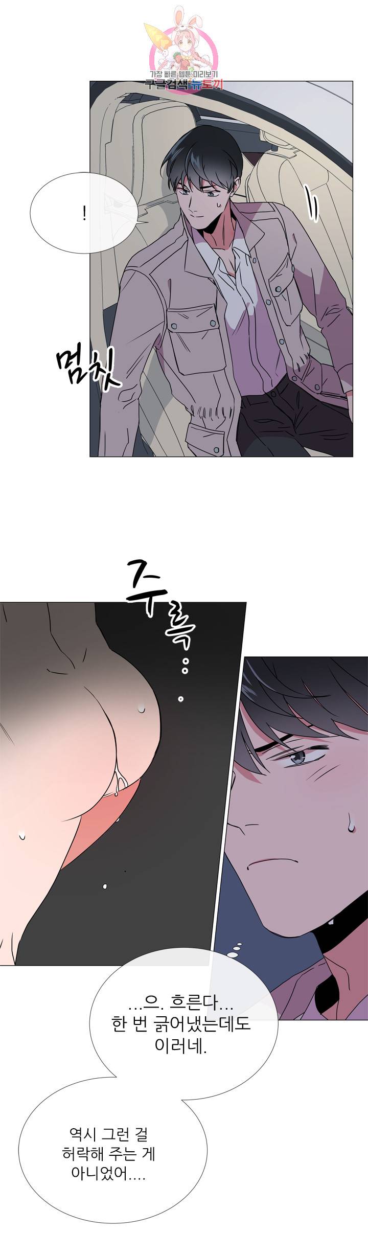 레드 캔디 28화 8