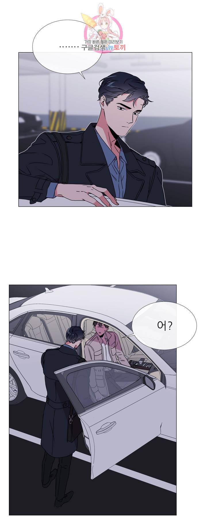레드 캔디 28화 9