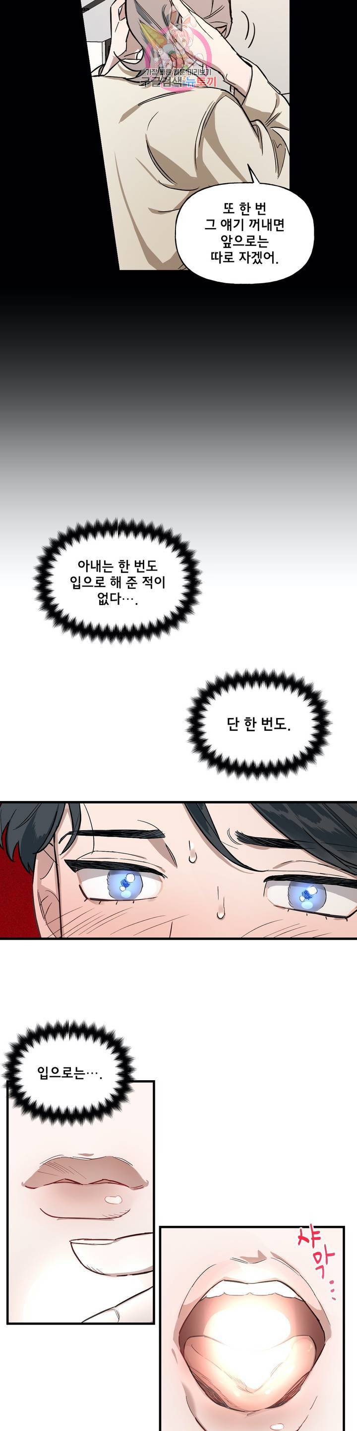 켈로이드 8화 6