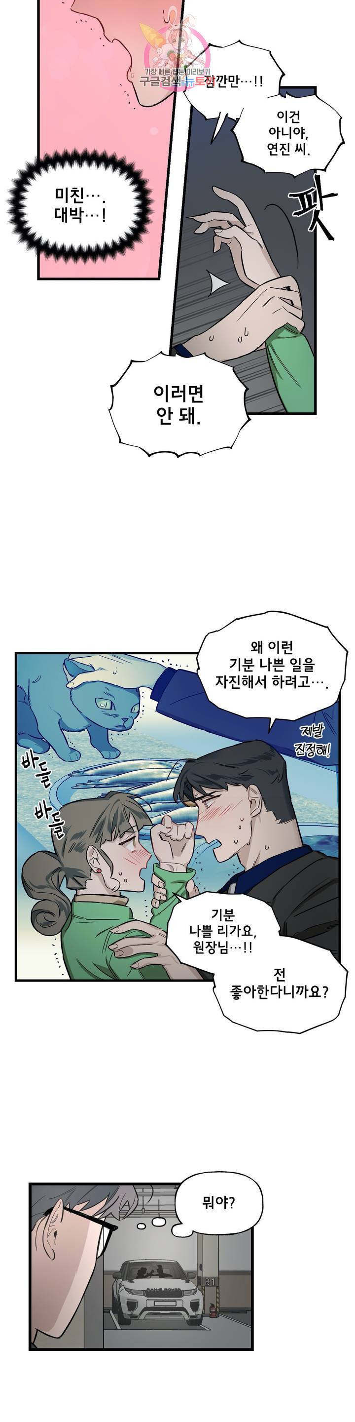 켈로이드 8화 9
