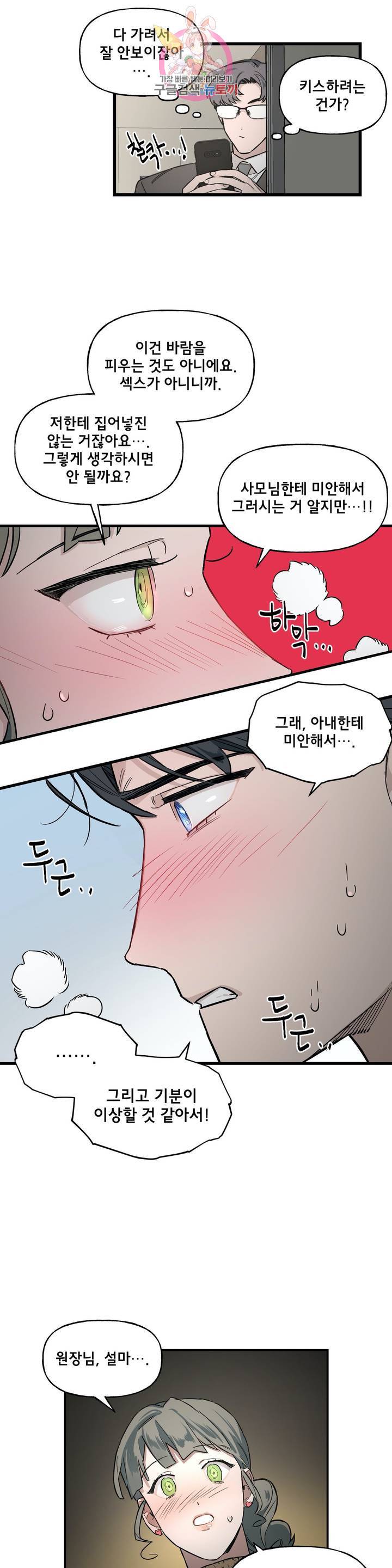 켈로이드 8화 10