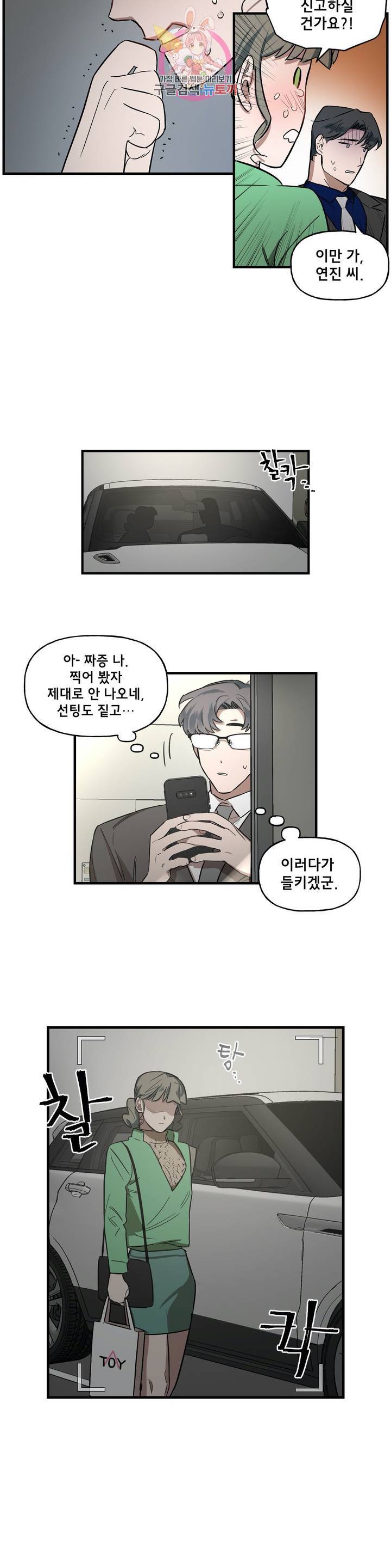 켈로이드 8화 12