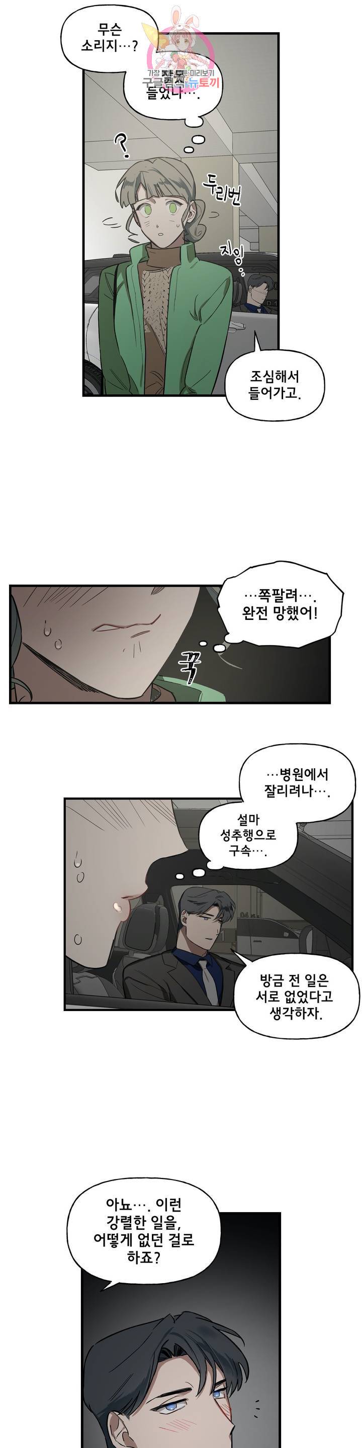 켈로이드 8화 13